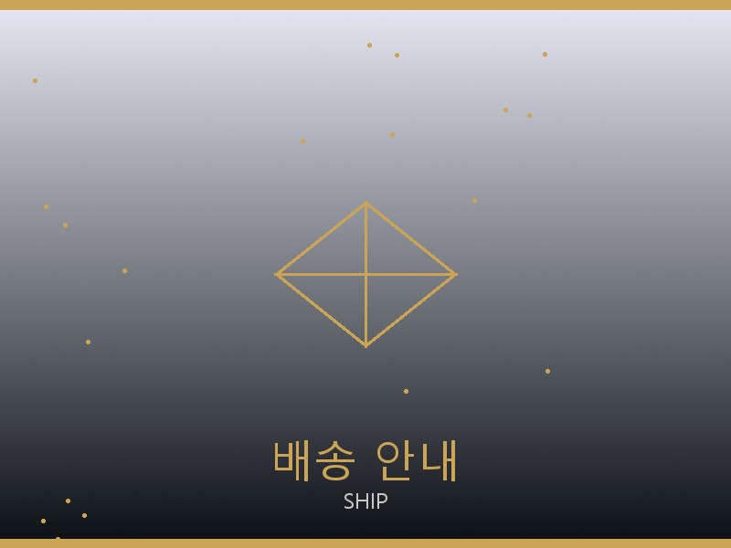 호카 레플리카 사이트 배송 이용 안내