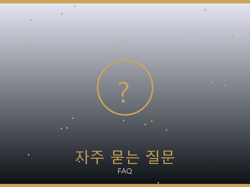 호카 레플리카 사이트 자주 묻는 질문